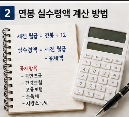 실수령액 표