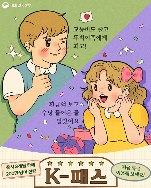 k패스 카드 신청방법 및 혜택 안내