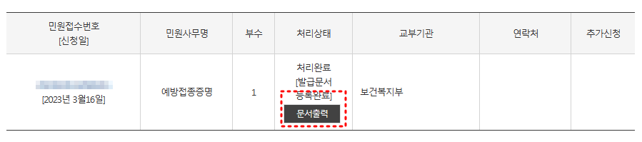 영문 백신접종 증명서 발급