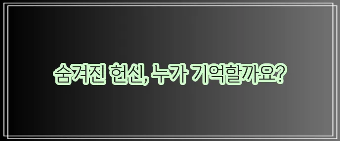 국가유공자 자녀 혜택, 그 숭고한 가치를 기억해야 합니다.