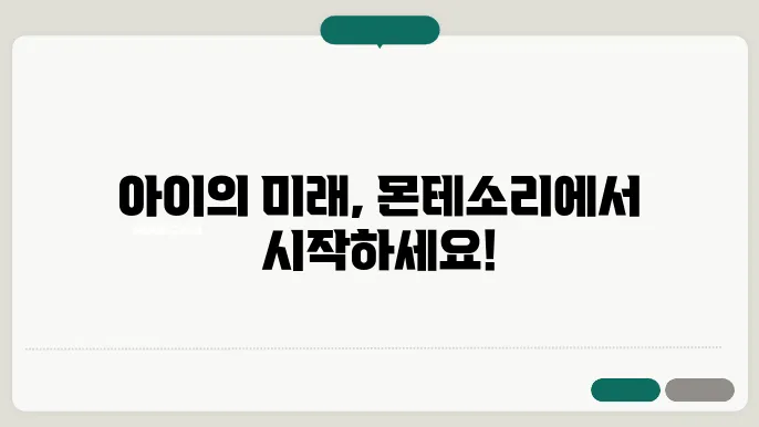 마마몽떼 몬테소리 교육센터