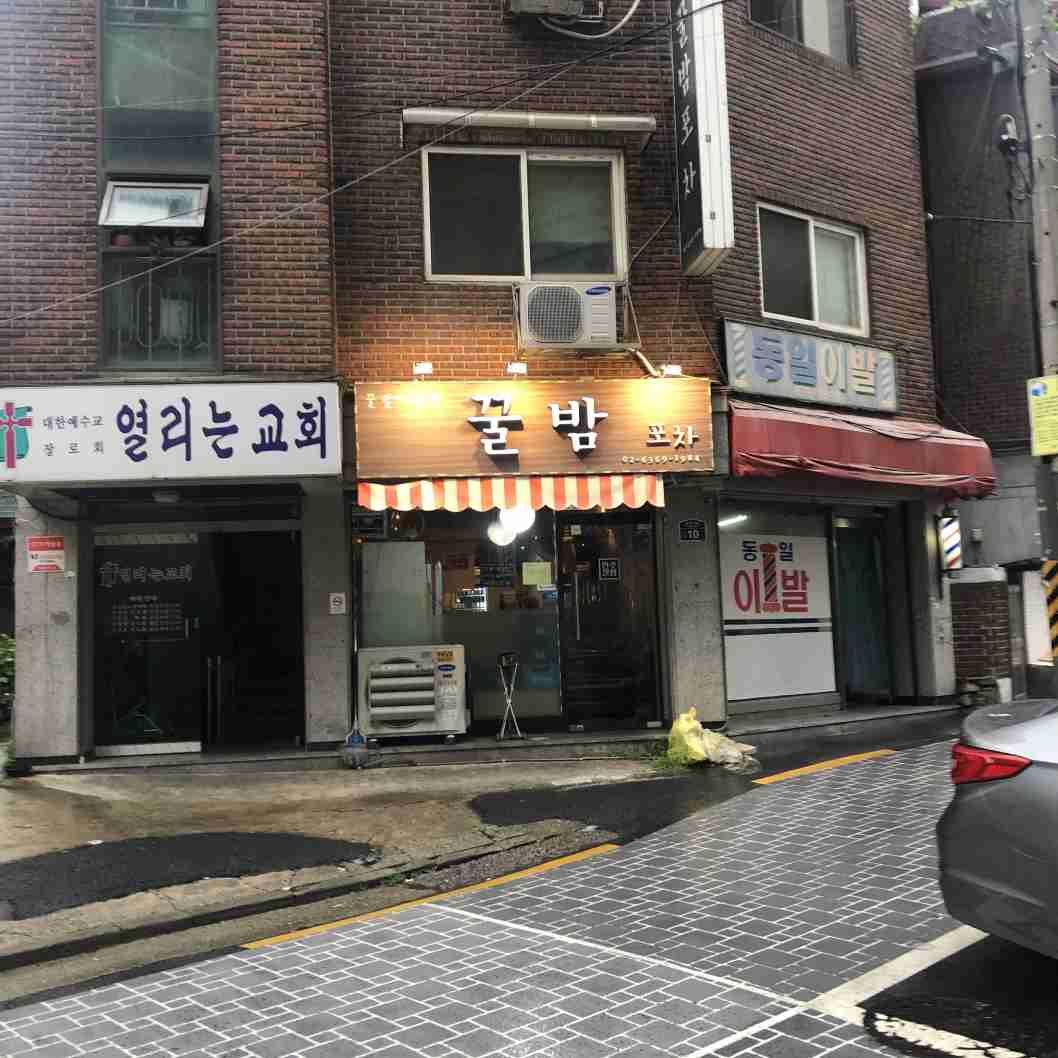 꿀밤포차-가게모습