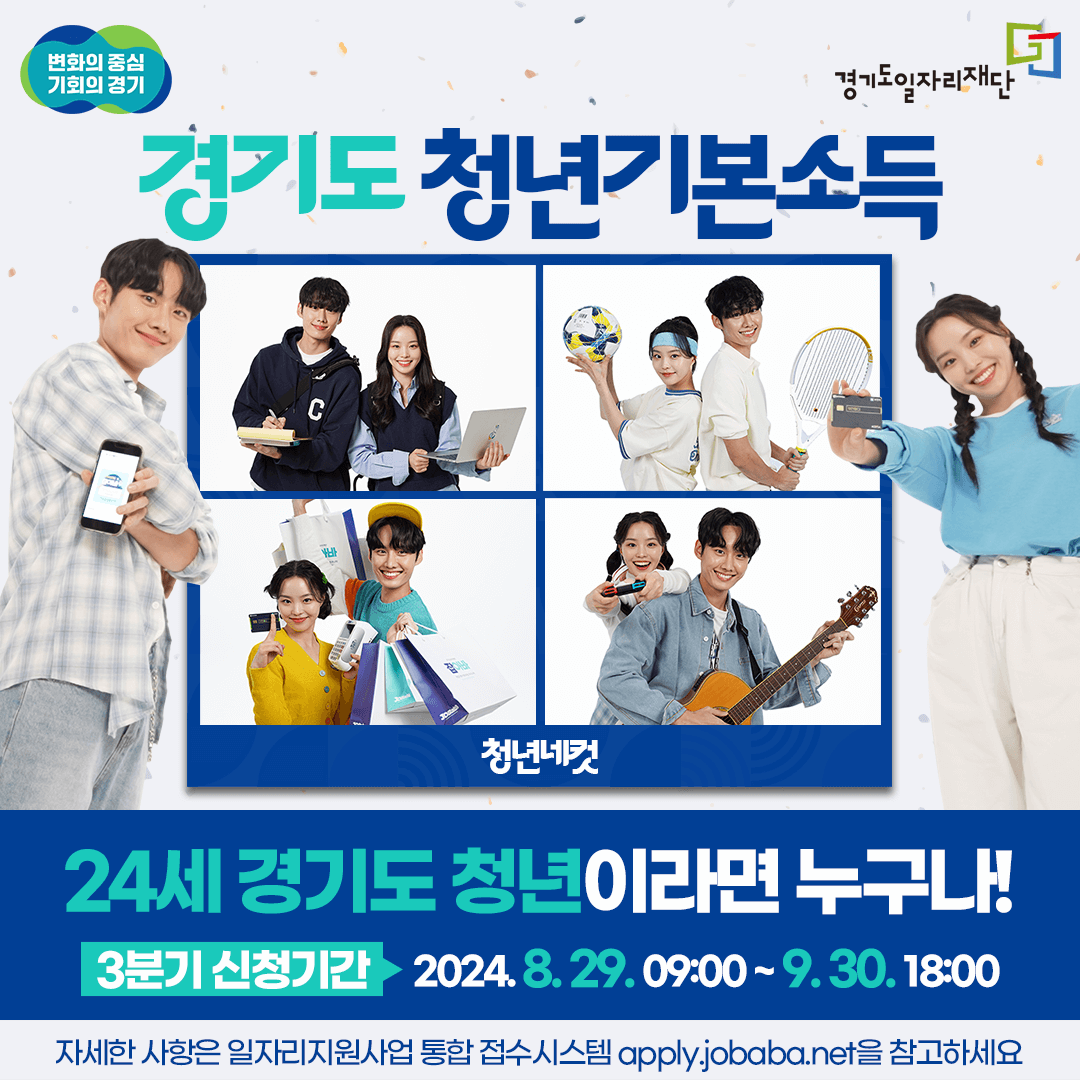 경기도 청년 기본 소득 카드 뉴스