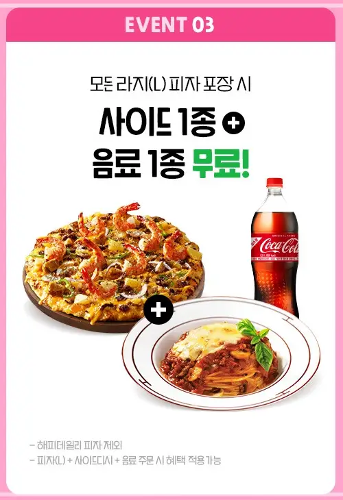 도미노피자-할인-10월-프로모션