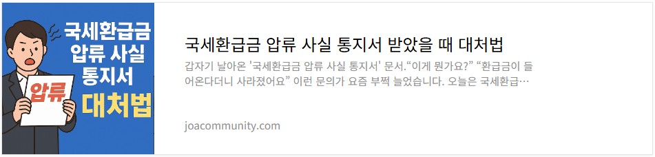 홈택스 국세환급금 조회 방법