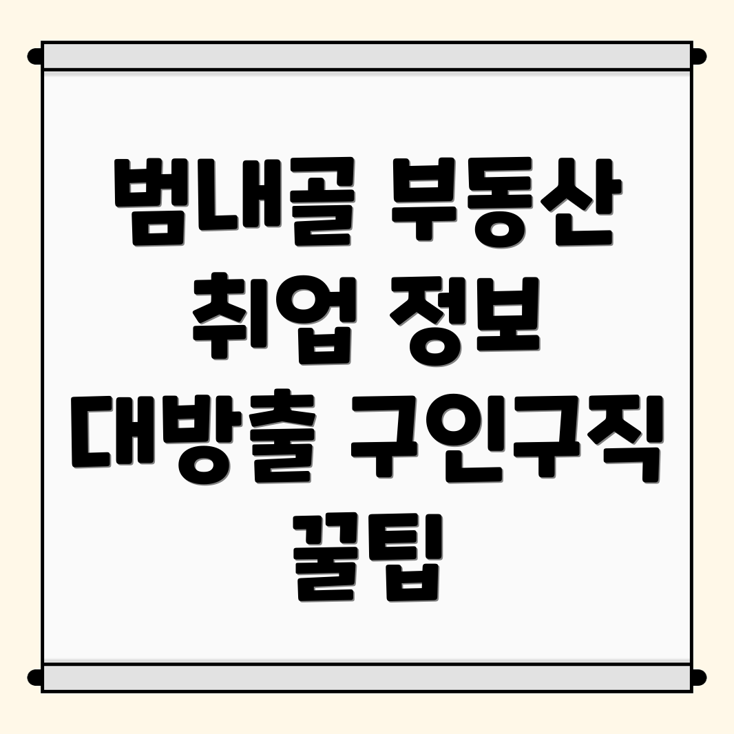 범내골역 부동산