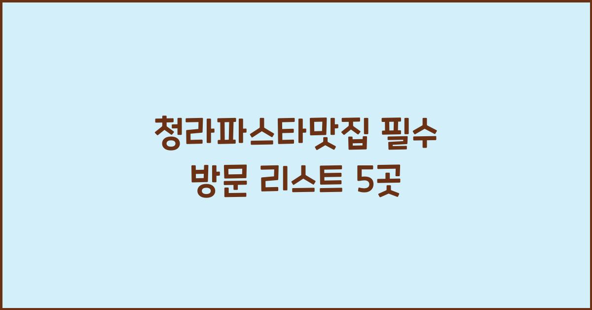 청라파스타맛집