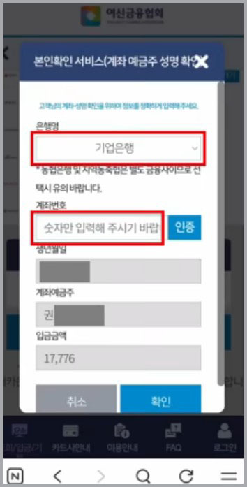 카드 포인트를 현금으로 찾는 방법-계좌번호입력