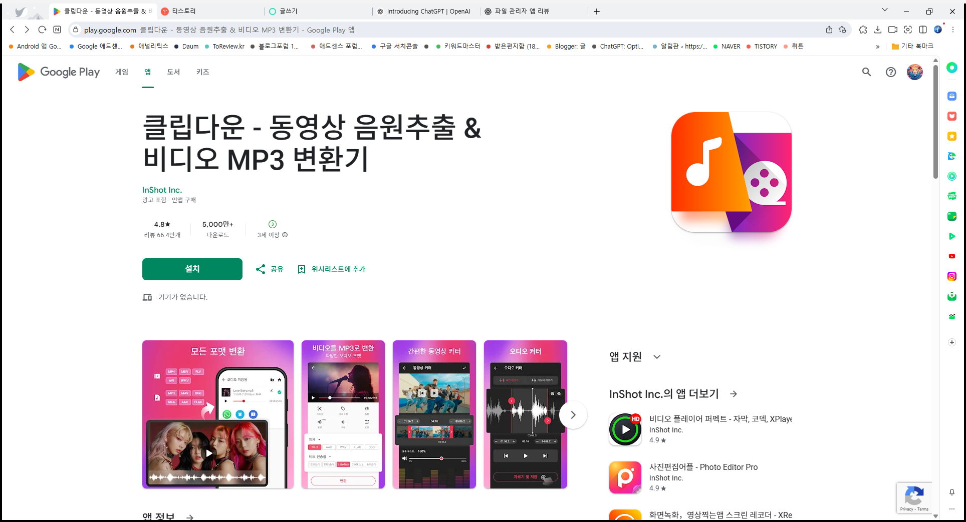 동영상 편집 어플, 동영상 음원추출 앱, 동영상&nbsp;파일 자르기