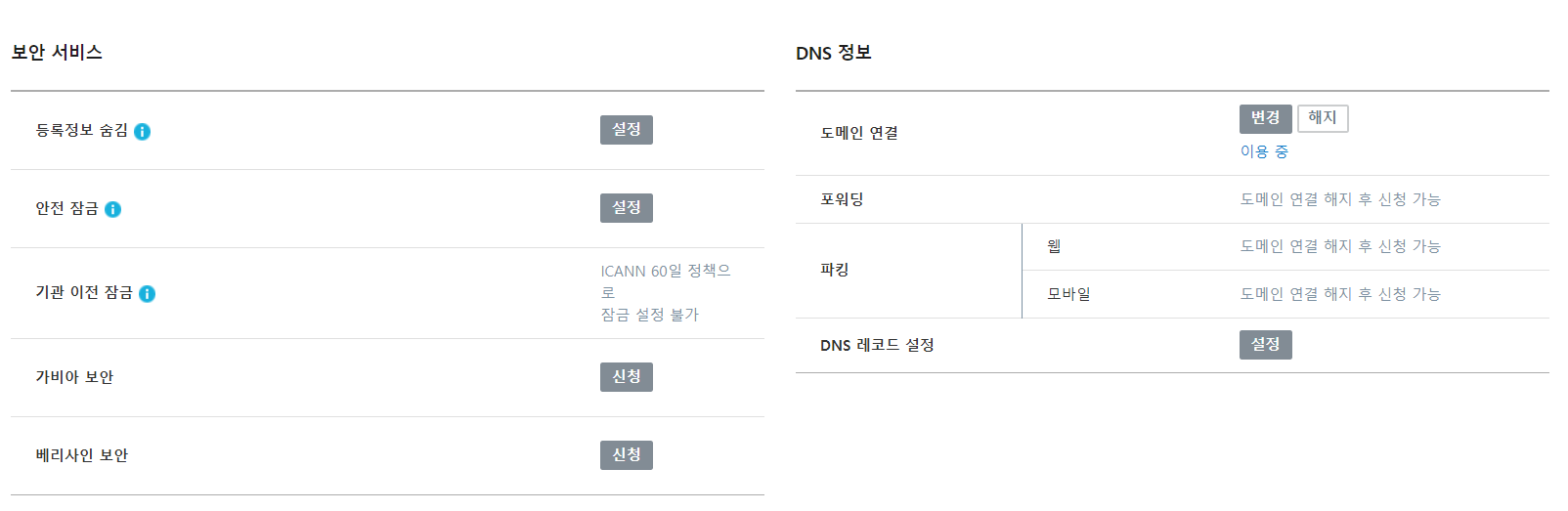 가비아 서비스 관리