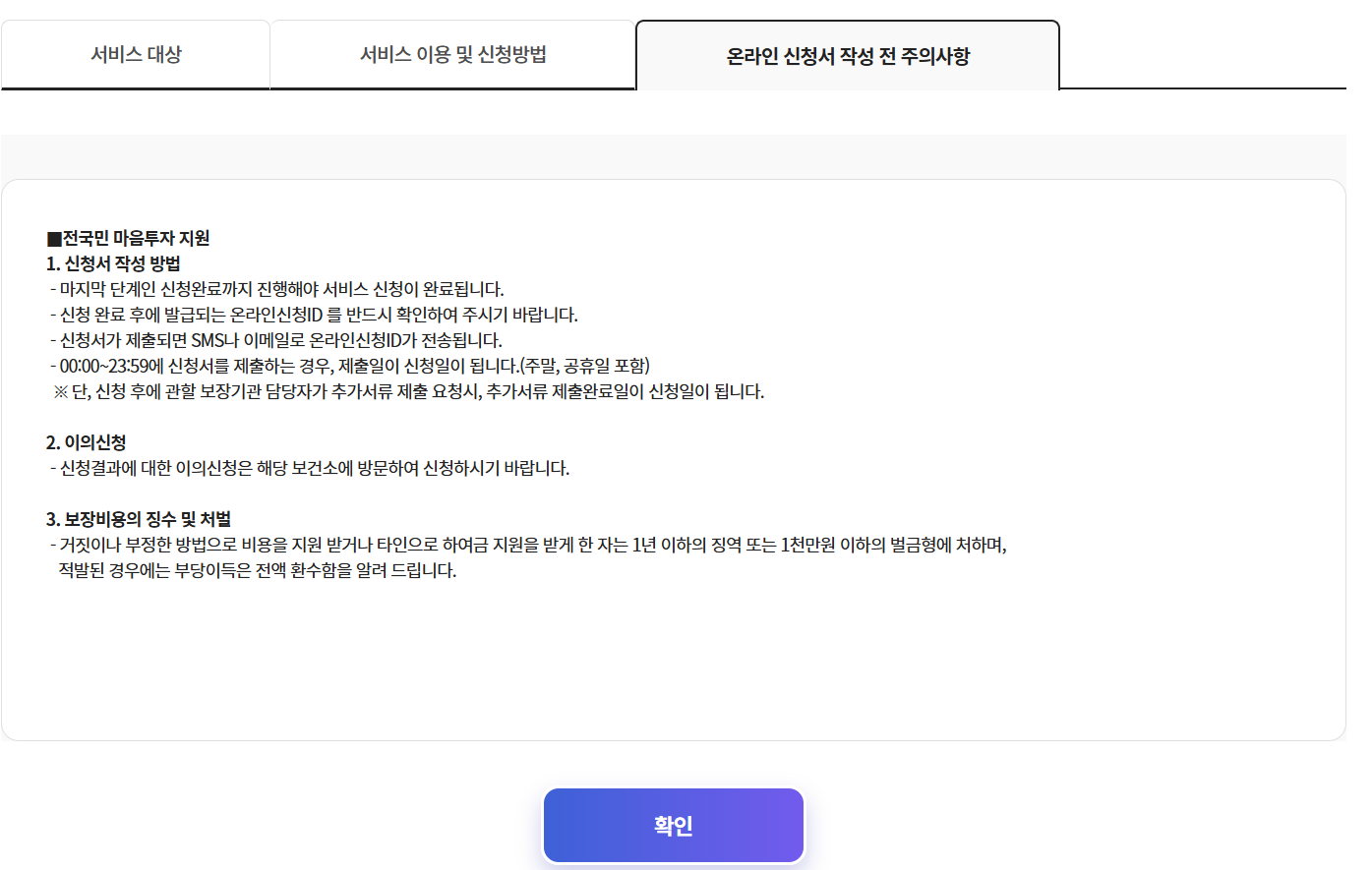온라인신청서-작성전-주의사항-확인하는-화면