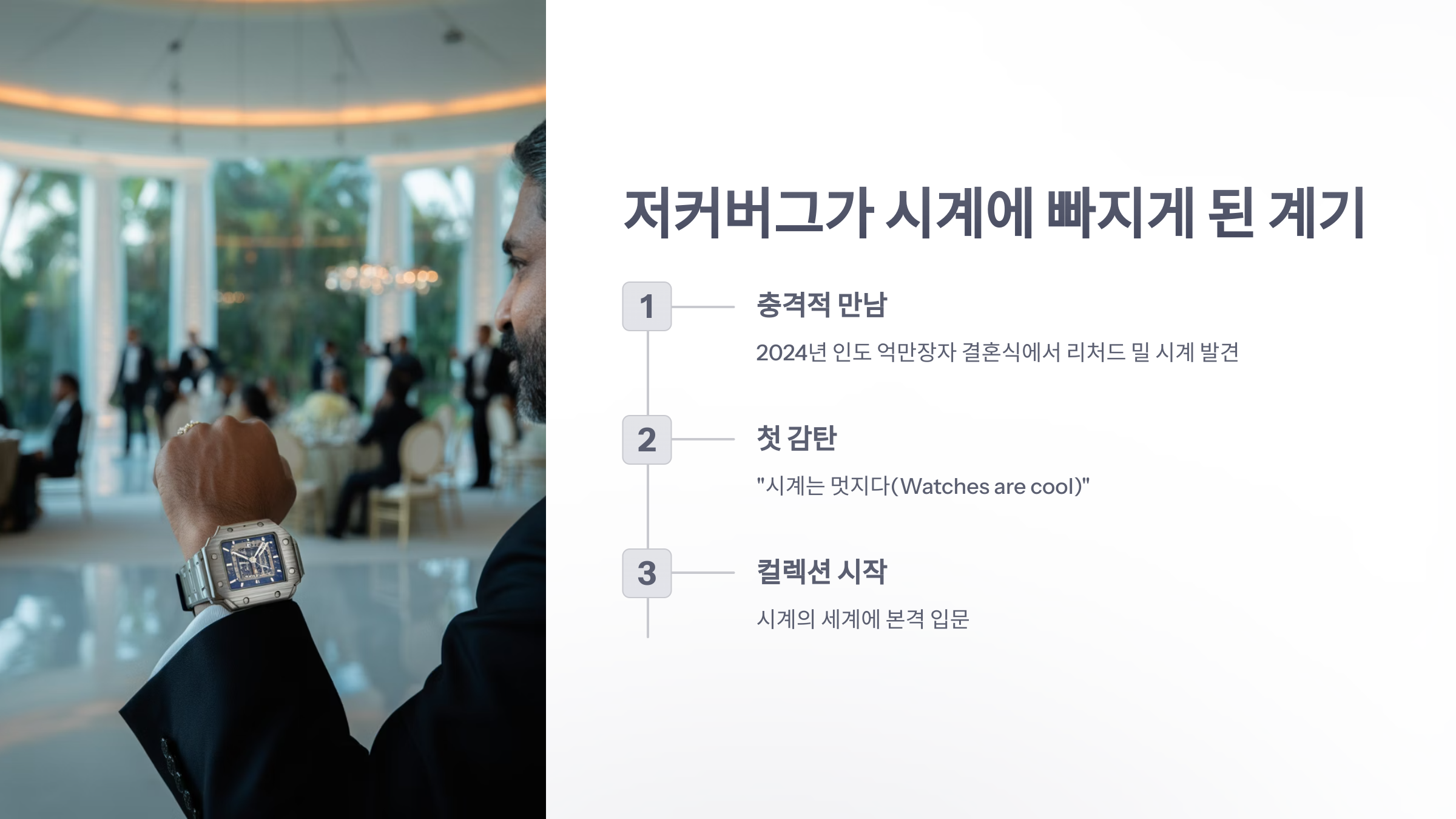 참조-저커버그-시계-2