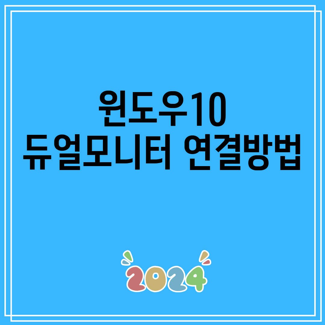 윈도우10듀얼모니터연결방법