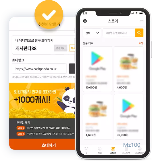 캐시판다 살펴보기 5