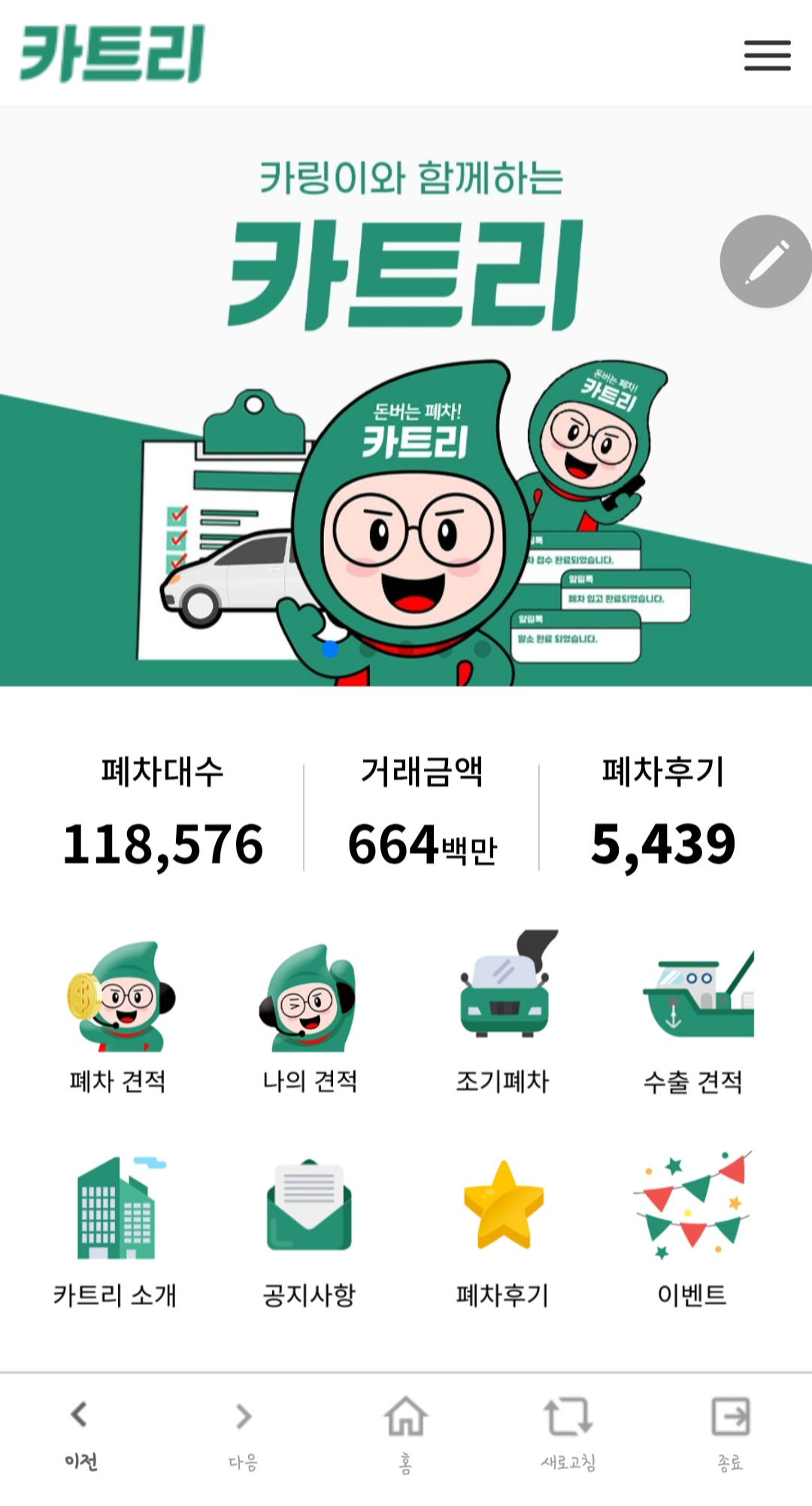 후기_폐차업체 카트리 어플_커피향 가득한 오후