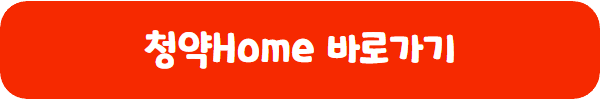 다자녀가구 청약제도 안내