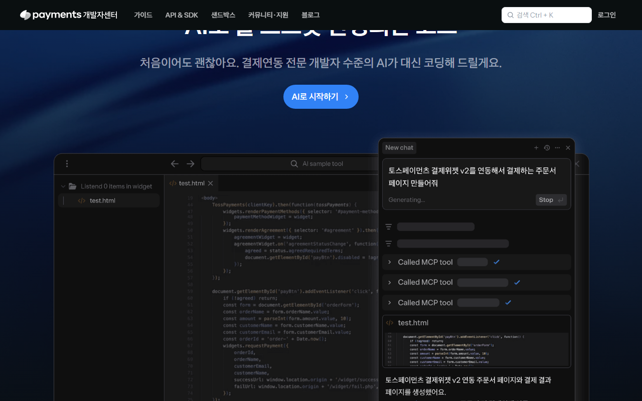 하나증권 OpenAPI 문서에서 API 호출 예시를 확인하는 화면