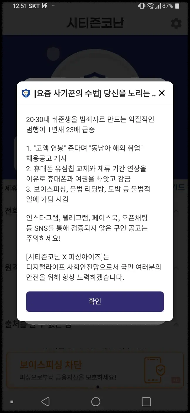 시티즌-코난-*-피싱아이즈-[요즘-사기꾼의-수법]-알림-문자