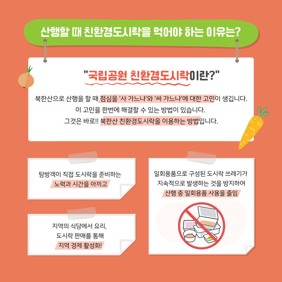 북한산 친환경 도시락 내용