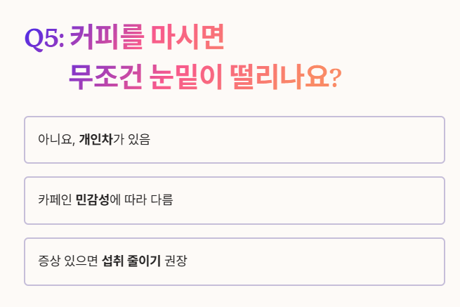 눈밑이 떨리는 증상 이유 예방법