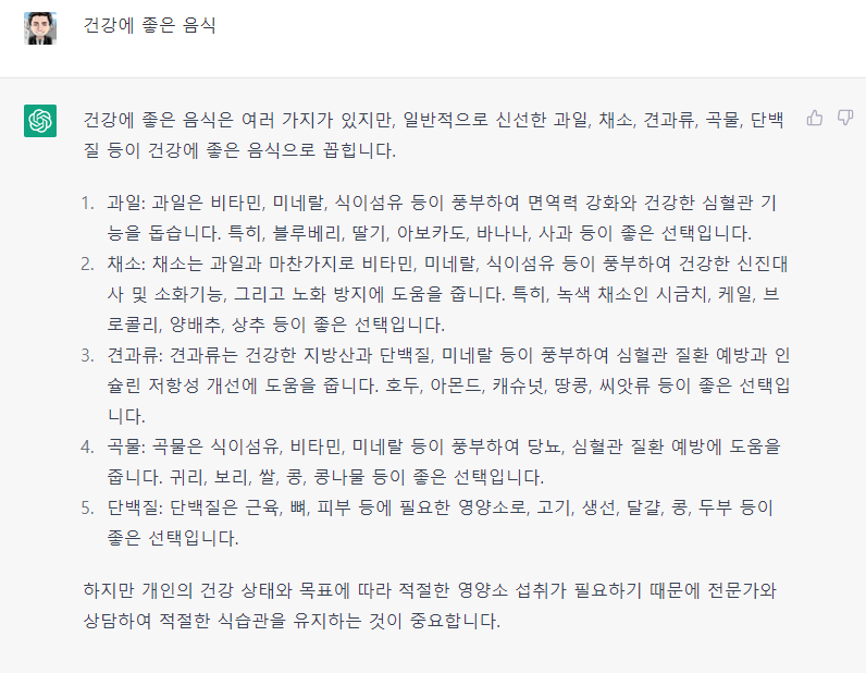 챗gpt사용방법7
