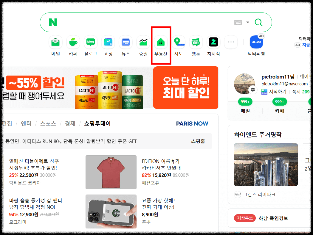 네이버 부동산