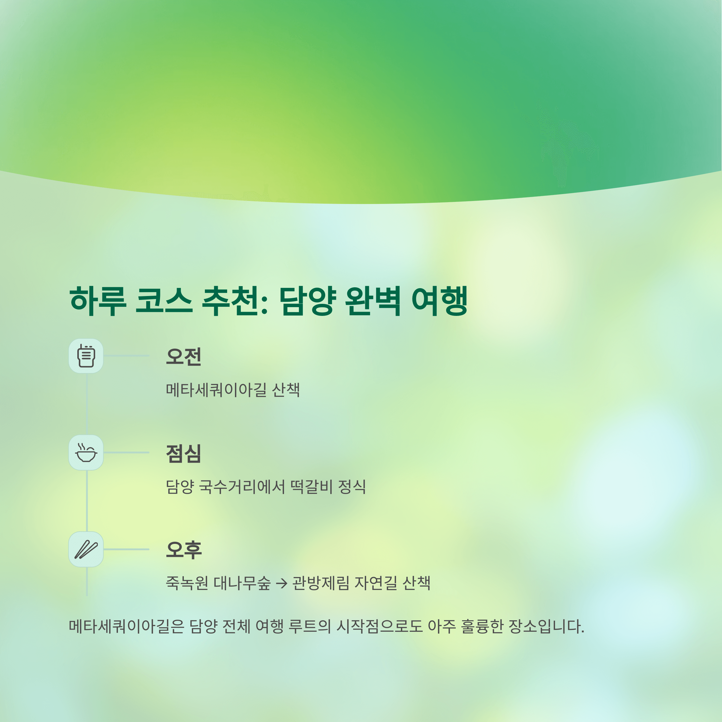 담양 메타세쿼이아길, 걷기 좋은 계절 지금이 찬스