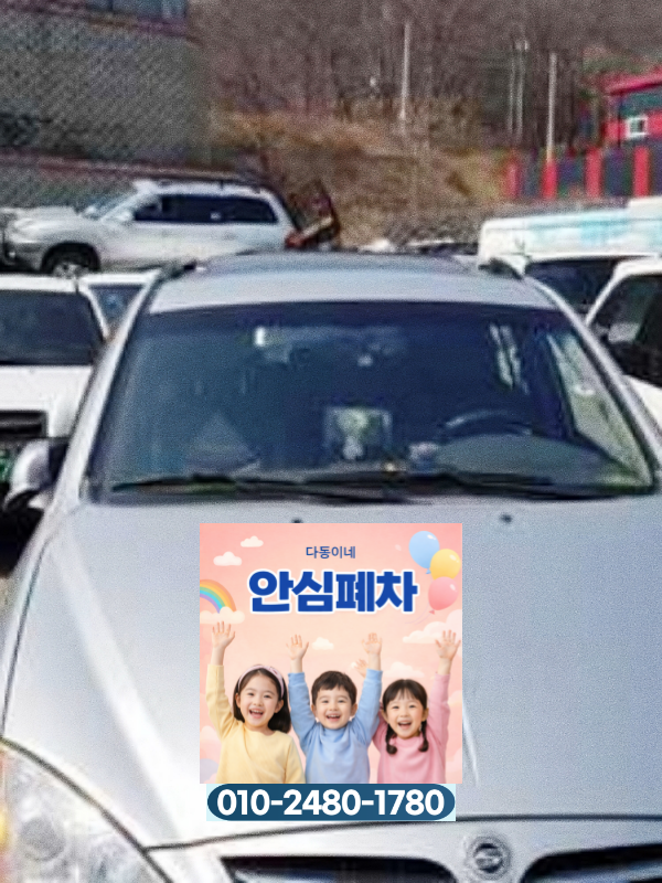 법인차폐차 순천시 원부 조회 확인