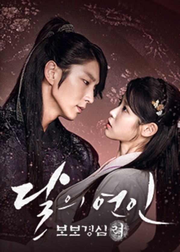 달의연인 포스터 이준기, 아이유