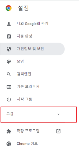 크롬 설정 고급