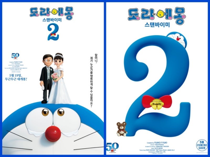 도라에몽 스탠바이미관련 사진