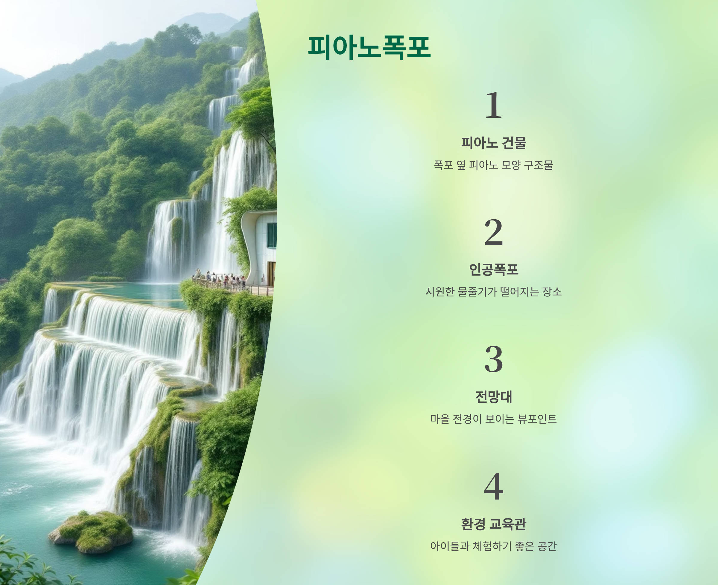 📍남양주 여행코스 10곳 : 물의정원, 양정역 카페거리, 피아노폭포, 다산생태공원, 두물머리, 정약용유적지, 봉주르 카페거리, 운길산역 레일바이크, 수종사, 남양주종합촬영소까지!💕