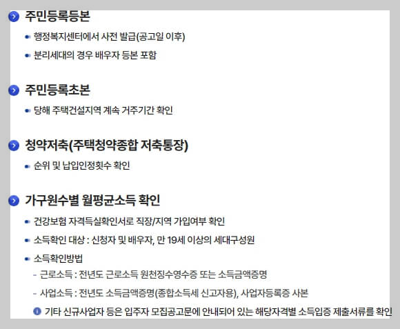 준비물, 준비서류