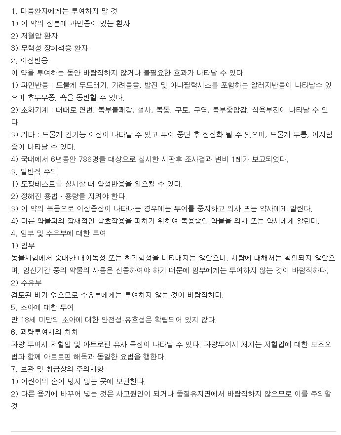 알시젠연질캡슐-복용-주의사항