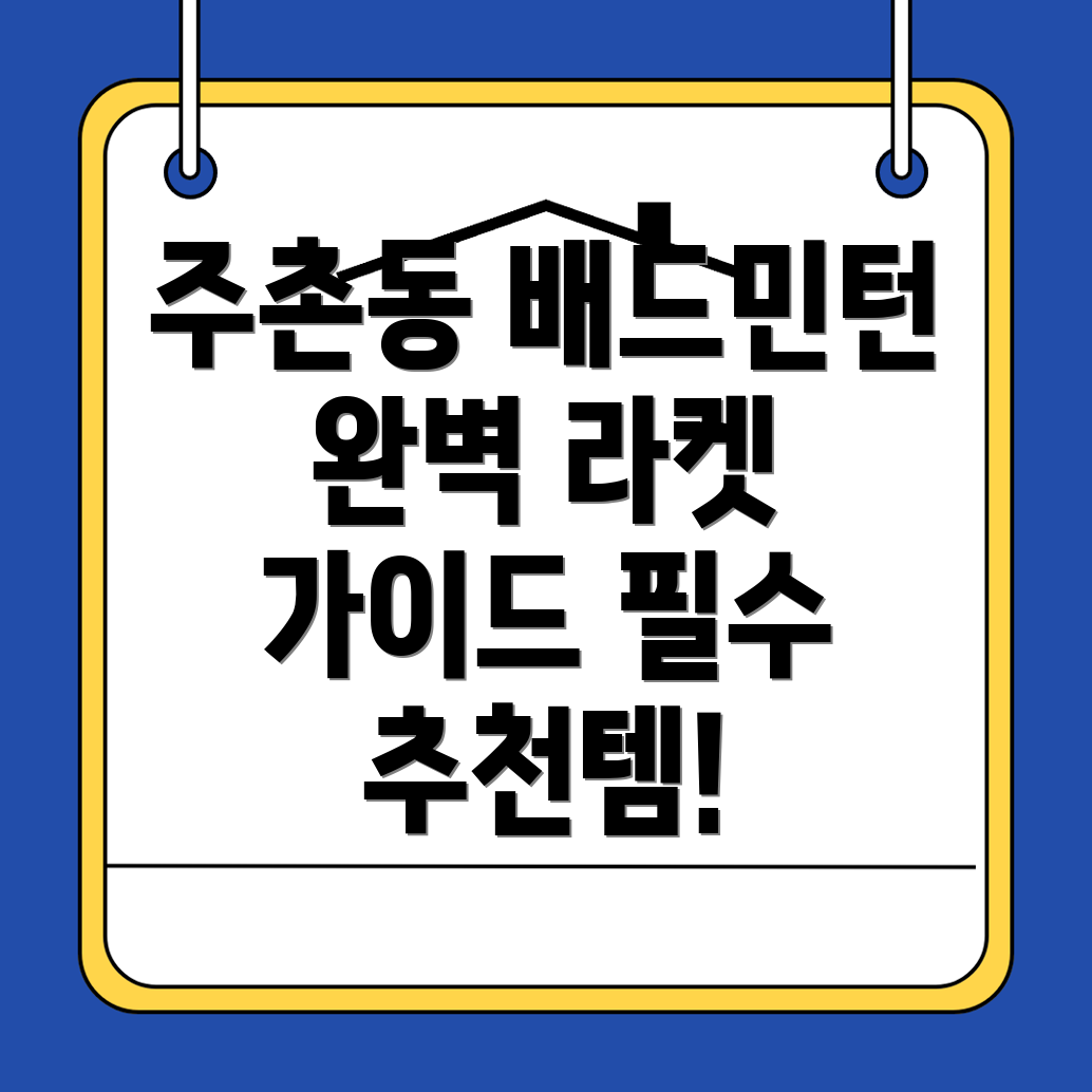 배드민턴 라켓 가격