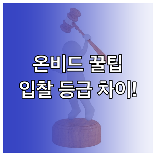 한국자산관리공사 온비드 회원가입 일반..
