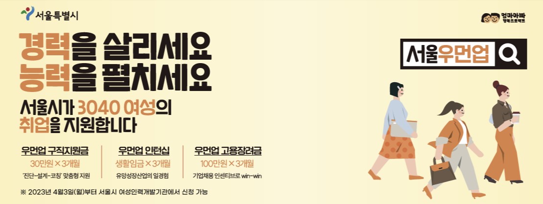 서울시 우먼업 프로젝트 포스터