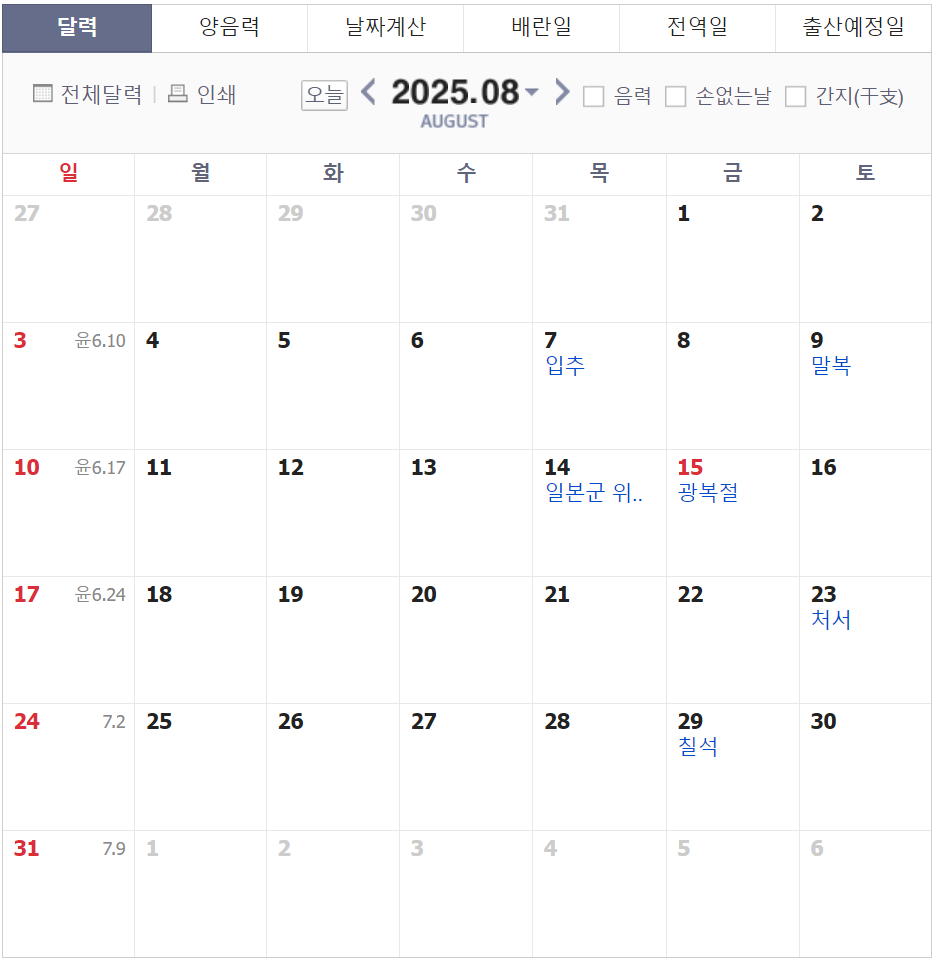 2025년 공휴일