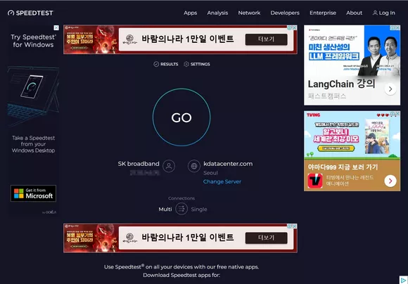 인터넷 속도 측정 사이트 Speedtest