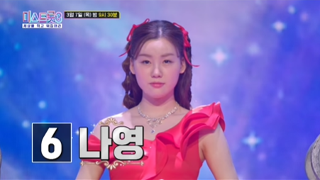 나영