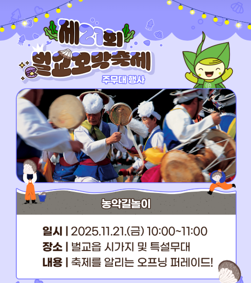 2025 벌교꼬막축제 총정리