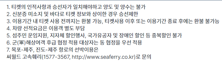 2024 바다로 여행 할인 유의사항