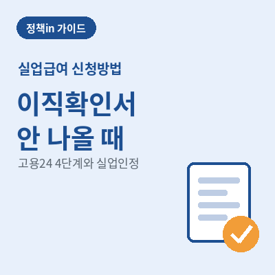 실업급여 신청방법 썸네일