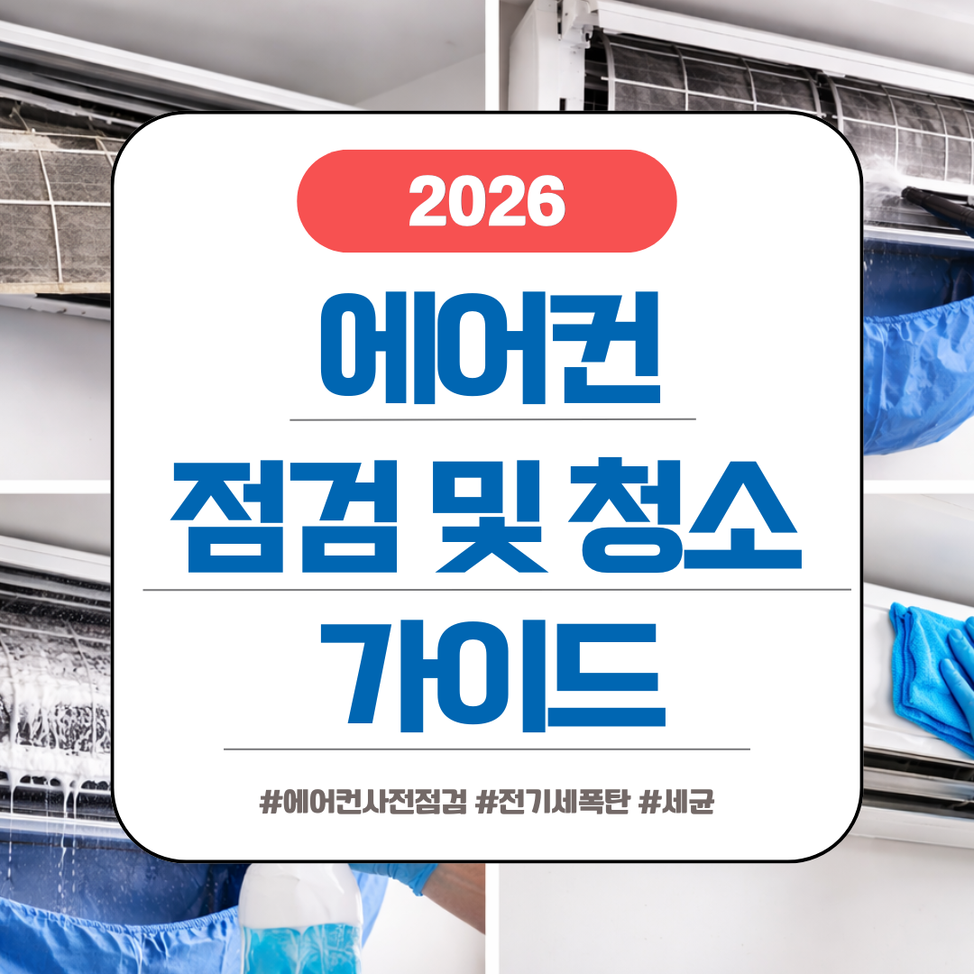 에어컨 사전점검