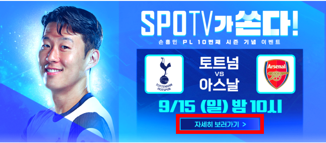 손흥민