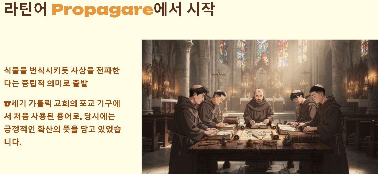 프로파간다 뜻 유래