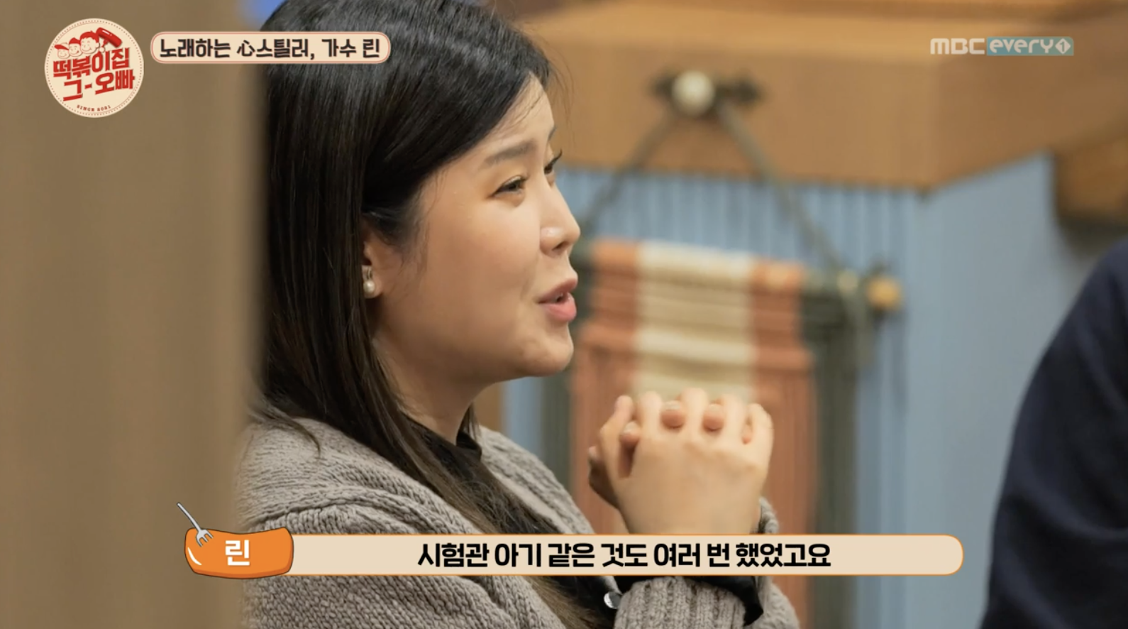 가수 린 자녀와 임신에 대한 고민을 털어놓는 모습