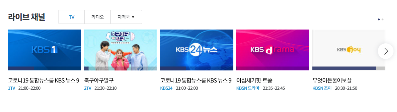 kbs 사극 실시간 뉴스방송 다시보기