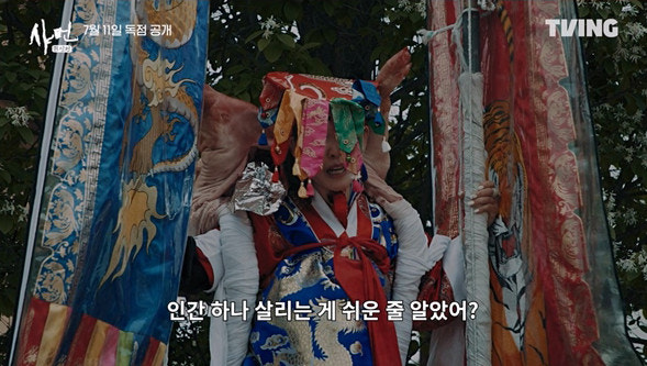 샤먼 귀신전