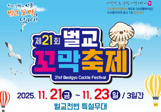 2025 벌교꼬막축제 총정리